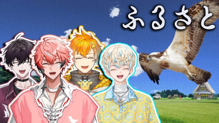 【オリエンス】ふるさとに思いをはせ、with 　雑談