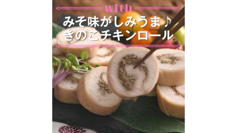 【1分料理動画】みそ味がしみうま★きのこチキンロール