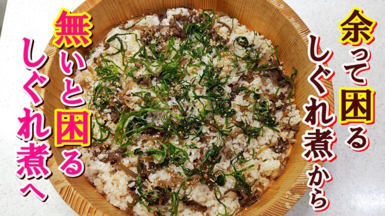【すし酢も手作り！】簡単に作れて虜になる味『牛ごぼうしぐれ煮の混ぜ寿司』の作り方