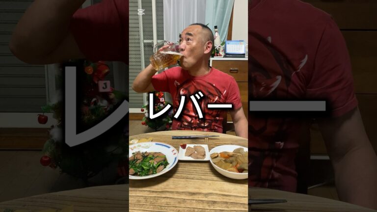 【レバー】新鮮レバーで２品、下味は同じ味付けだから簡単。レバニラとレバ焼き、どちらもおいしかったです。ビールがすすむ２品です。