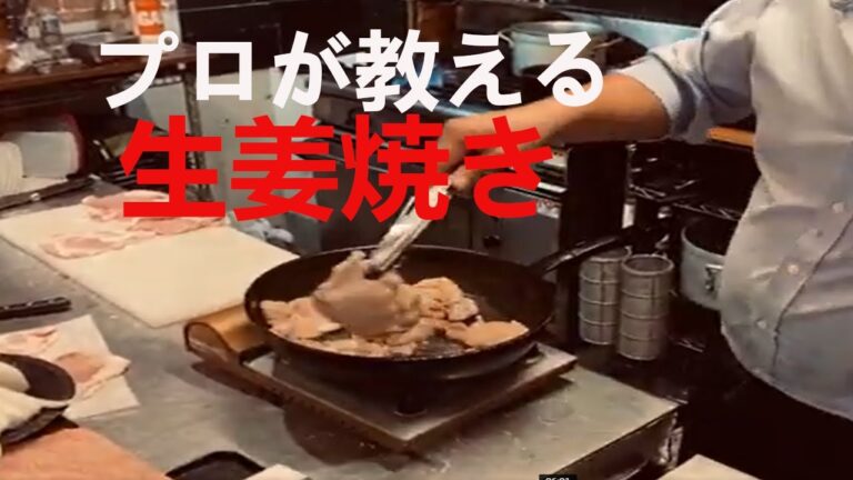 【料理人が教える】柔らかすぎる生姜焼きの【裏技レシピ】【飯テロ】