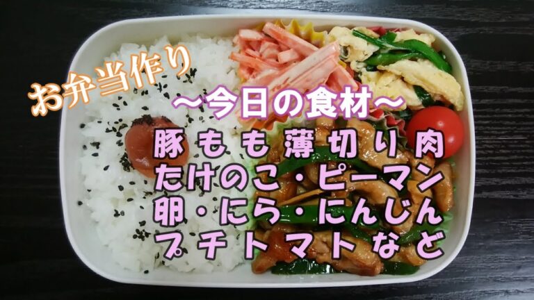 🌸🍑【お弁当作り*76】チンジャオロースー弁当🐖(豚もも薄切り肉・水煮たけのこ・ピーマン)／にら玉炒め／にんじんサラダ／ミニトマト《obento》青椒肉絲弁当☆