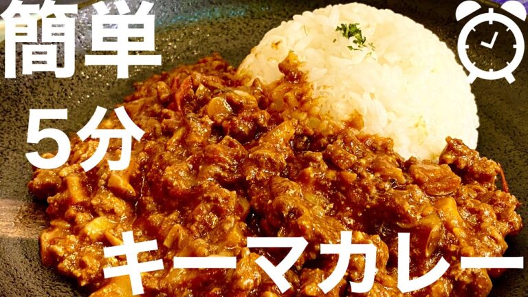 【キーマカレーレシピ】絶品！トマトキーマカレー|夏のそうめん疲れにぴったり！！