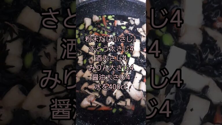 業務スーパーのむき枝豆いりひじきの煮物