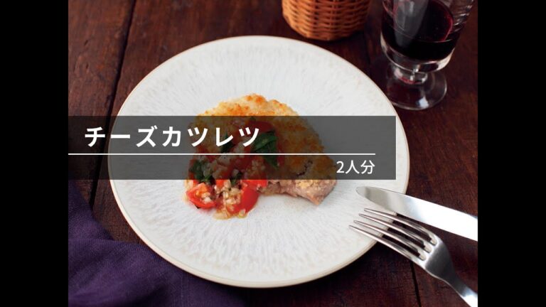 【ビストロレシピ動画】チーズカツレツ【パナソニック公式】