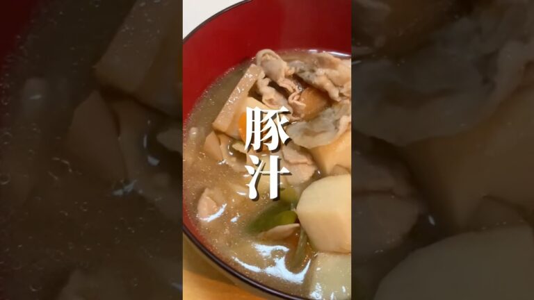 具沢山！冷えた身体に染み渡る豚汁レシピ　#料理 #レシピ　#豚汁 #里芋
