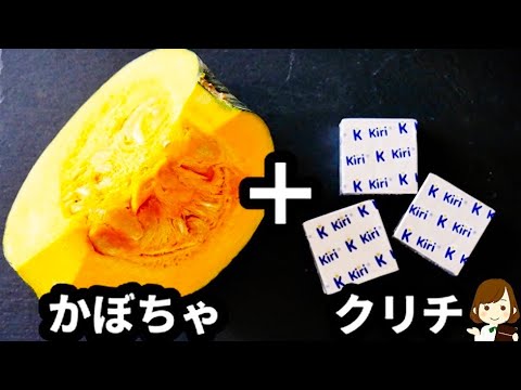 【レンジで超簡単！】いつも味見でほぼ無くなる..♪『かぼちゃのほぼデザートサラダ』の作り方Pumpkin Salad