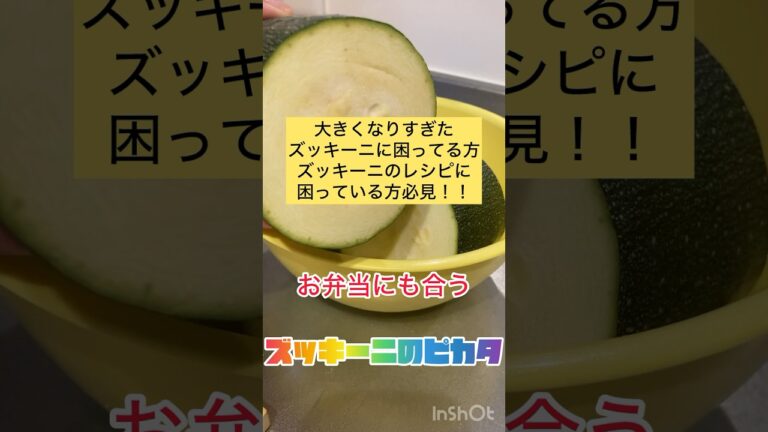 「ズッキーニピカタ」#ズッキーニレシピ#ズッキーニ#ズッキーニ#夏野菜レシピ