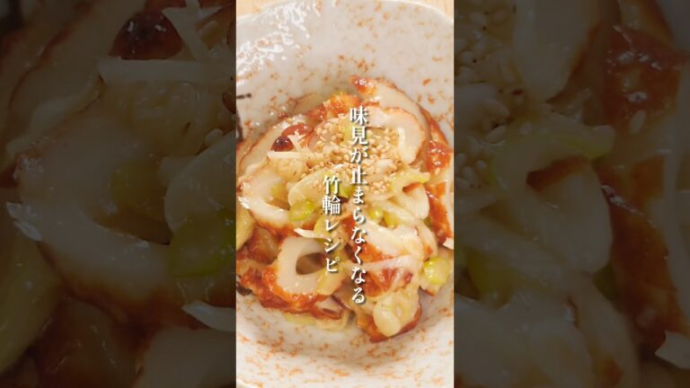 【絶品ちくわ味噌】味見が止まらんくなった…