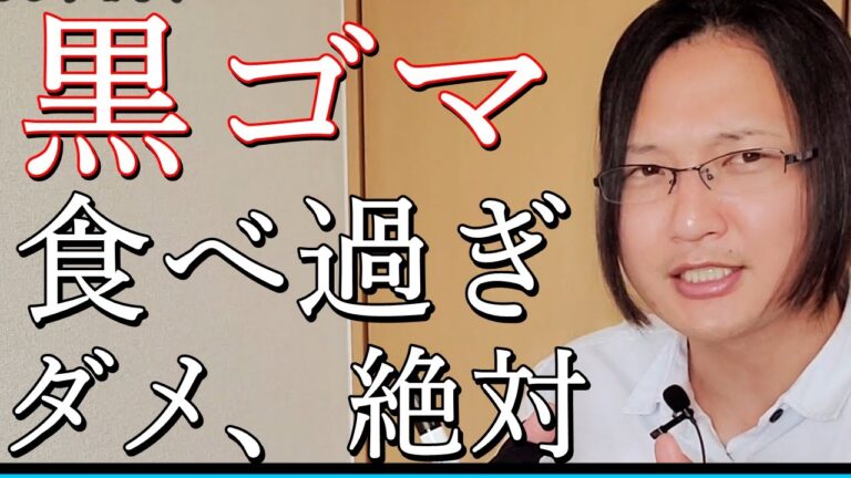 黒ごまを食べ過ぎるとどうなるの？国際薬膳師が徹底解説！
