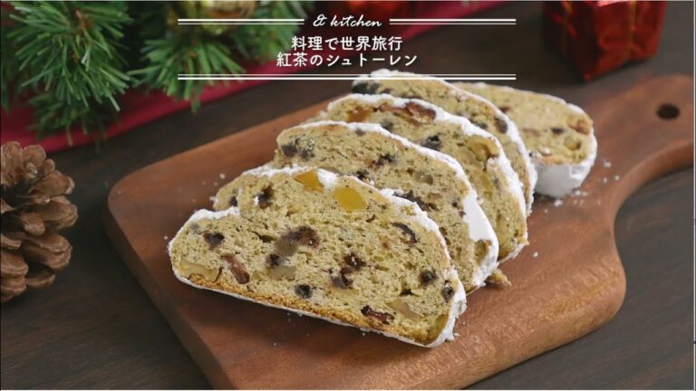 紅茶のシュトーレン　& kitchen - アンドキッチン