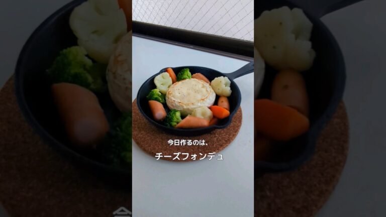 簡単チーズフォンデュ　#チーズ #チーズフォンデュ #カマンベールチーズ #スキレット #家カフェ #丁寧な暮らしに憧れる #20代 #30代 #女性 #女子