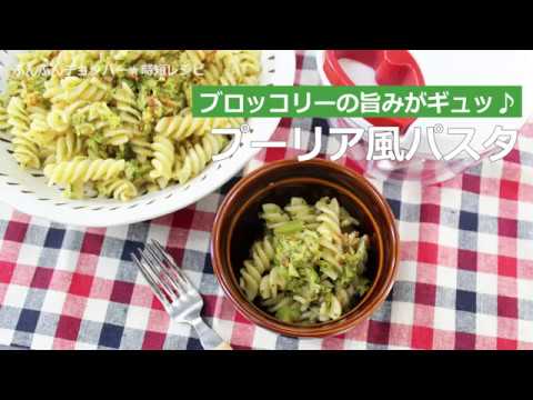 ぶんぶんチョッパー(プーリア風パスタ)