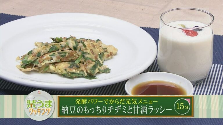楽うまクッキング-納豆のもっちりチヂミと甘酒ラッシー