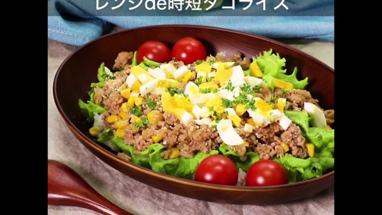 レンジde時短タコライス ｜ moguna[モグナ]