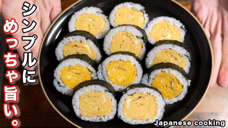 【卵だけで驚くほど旨い】お手軽・簡単／シンプルにめっちゃ美味しいやつ！「厚焼き玉子巻き寿司（恵方巻き）」の作り方