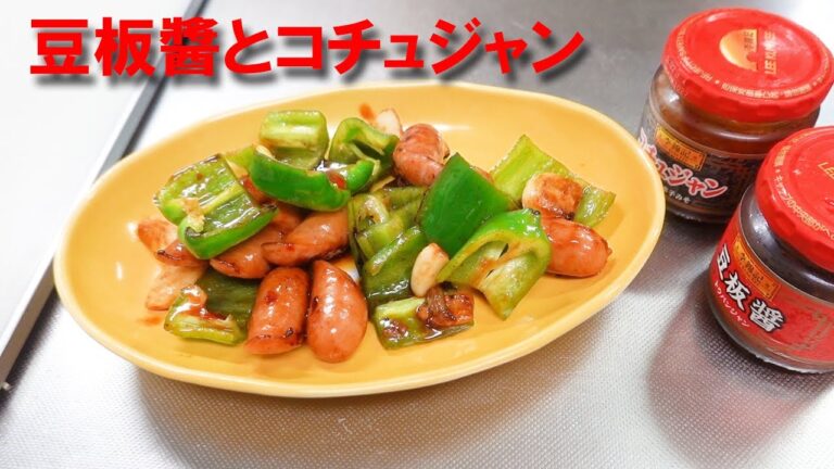 ピーマンレシピ ウインナーレシピ 豆板醬とコチュジャン