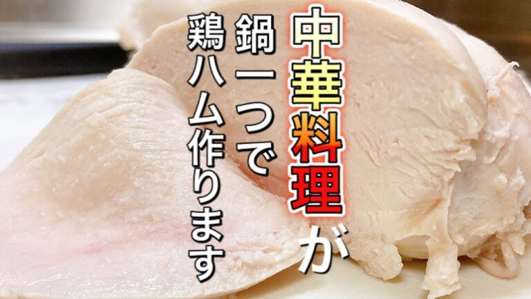 低温調理器、ジップロックを使わない鶏ハム！漬け込めば漬け込むほどしっとりします
