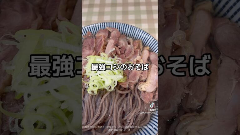 讃岐最強コシの冷たい肉そば【ばそ家】#讃岐うどん #VIVASNUT #山口正文の一口うどんツアー #shorts