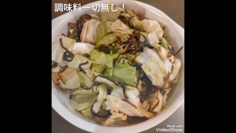 #浅漬け 《調味料一切無し塩昆布とキャベツの浅漬け》に挑戦しました。