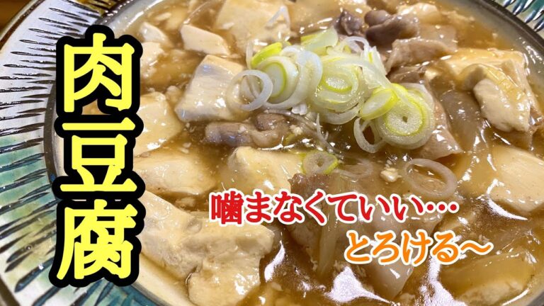 【ヘルシーを飲み込め‼︎】簡単肉豆腐/肉豆腐レシピ/肉豆腐作り方