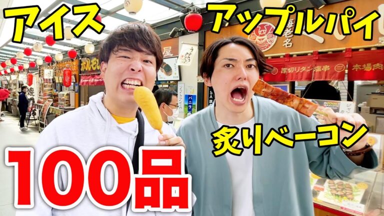 「あ」で始まる食べ物100個食べ切るまで帰れないドライブ旅！！【アイス、アップルパイ、あんぱん、炙りベーコン】