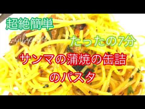 【和風パスタ超簡単】ヘルシーだし味は濃くとってもとってもマイルドな味おいしいよー