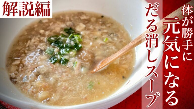 ベストセラー本【だる消しスープ】体が勝手に元気になるスープをわかりやすく解説　鍵はミトコンドリア