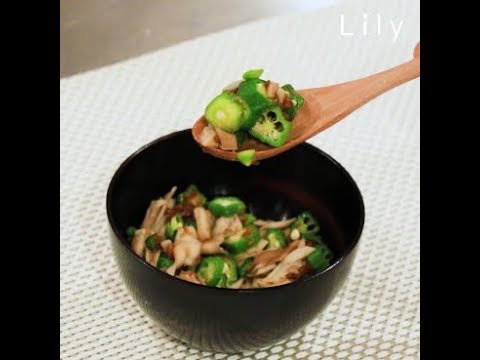 温活で腸を整える☆オクラと舞茸のホットサラダ