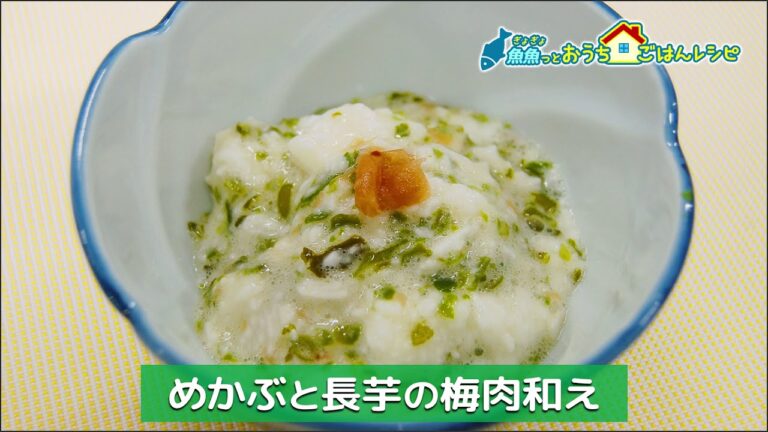 めかぶと長芋の梅肉和え