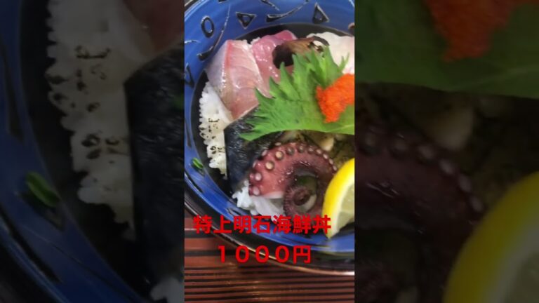 明石の海鮮丼　季節料理　藤原　特上明石海鮮丼1000円