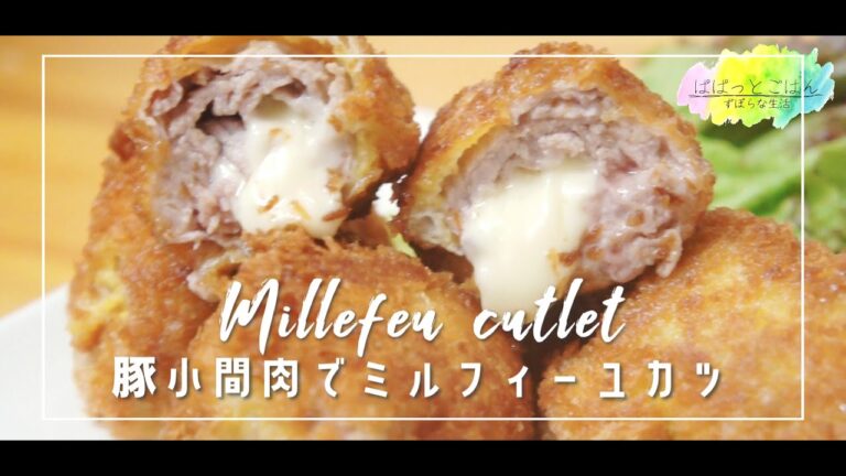 【おうち居酒屋】豚小間肉でミルフィーユカツ【晩酌】