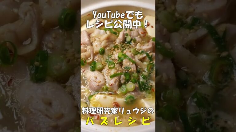 水を一滴も使わずに仕上げるヤバい鍋。味噌ラーメンスープばりに濃厚な【無水鶏味噌鍋】 #リュウジ #料理 #バズレシピ #レシピ #レシピ動画 #料理動画 #無水鍋 #鍋 #shorts