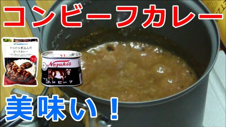 【車中飯】深夜帰宅でも作れる超時短コンビーフカレー『Combeef curry rice』 （GUキャンプ）