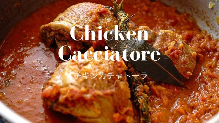 【イタリア料理、チキンカチャトーラ】鶏肉のトマト煮込みの旨味がぎゅっと詰まってる☆Chicken cacciatore recipe (chicken hunter style )