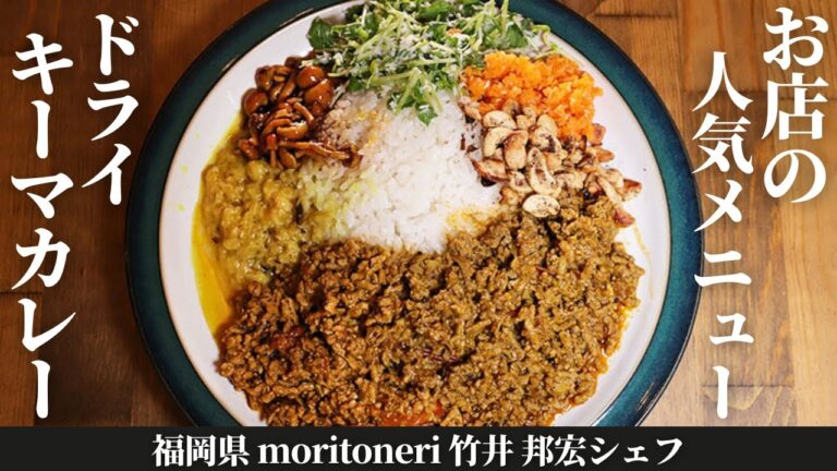 ご飯5合ペロリかも？スパイスとひき肉たっぷりのドライキーマカレー/moritoneri