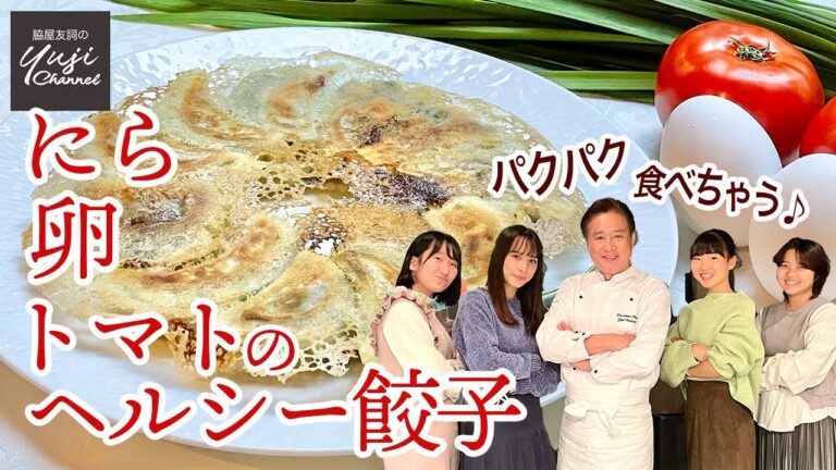 女子高生のお墨付き！罪悪感無しのヘルシー野菜餃子／羽付きの極意／Pan fried Vegetable Dumplings