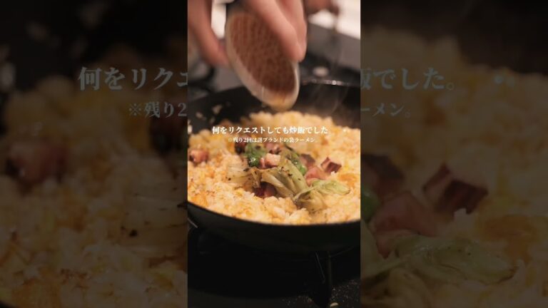 【思い出の味】心が疲れた日に食べるお婆ちゃんのレタス炒飯。#shorts