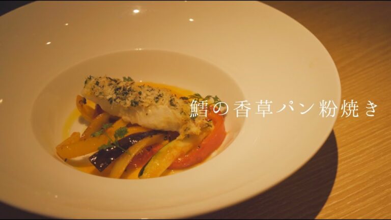 【鳴神】鱈の香草パン粉焼き