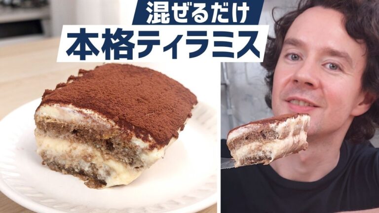 簡単ティラミスの作り方 - 本格的で濃厚なイタリアンデザートレシピ