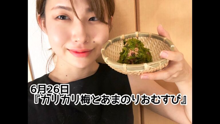 【簡単おにぎりレシピ】カリカリ梅とあまのりのおむすびを使った「梅のりおにぎり」【作り方】