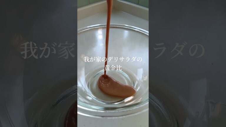 しっとりささみとれんこんひじきのデリサラダ #shorts #cooking
