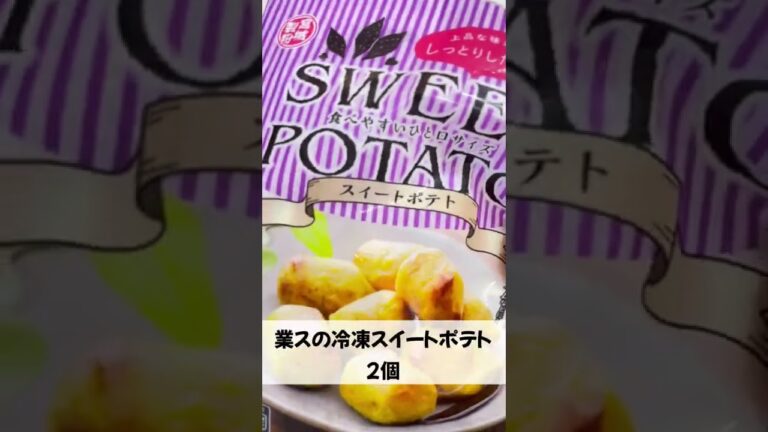 【レンジ】で超簡単❗️さつまいも豆乳プリン　#shorts #cooking