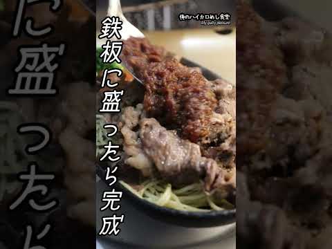 忙しいアナタに作りたいビーフバター焼き #shorts
