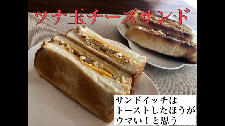 【家庭料理】父ちゃんが自分のお昼にツナ玉チーズサンドを黙々と作る動画