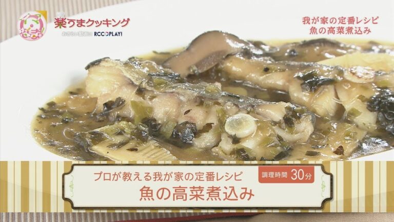 魚の高菜煮込み