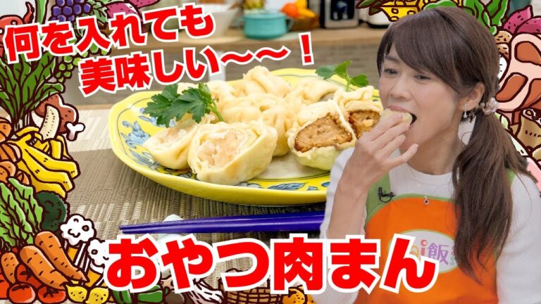 【Tai飯】あなたなら何を入れる？おやつ肉まん（2021 3/20放送）