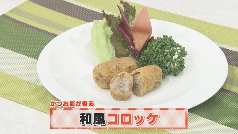 【KTN】ヨジマル！キッチン #074 かつお節が香る「和風コロッケ」