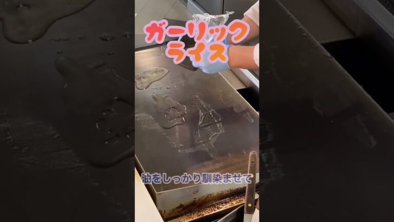 【余ったご飯で簡単、美味しい】人気のガーリックライスが手軽にご自宅で作れるよ♪ #shorts #ビュッフェレストランふじさん #料理動画