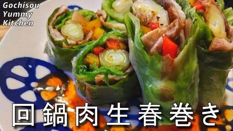 【キャベツ】回鍋肉生春巻き【ライスペーパー】